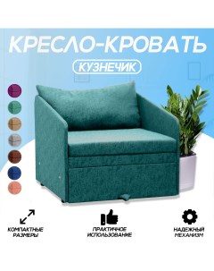 Кресло кровать Кузнечик бирюзовое Центр мебель