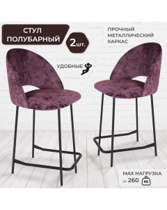 Комплект полубарных стульев ГринХауз 2 шт микровелюр металл вишневый Грин хауз