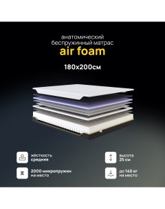 Ортопедический матрас Air Foam 180х200 см пружинный Darwin