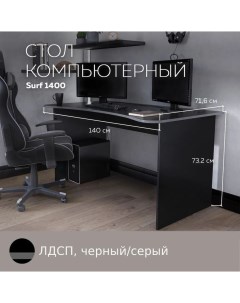 Геймерский компьютерный стол письменный стол SURF 1400 Черный Серый 140 71 6 см Дизайн фабрика