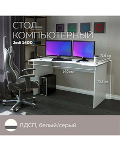 Геймерский стол компьютерный стол письменный Jedi 1400 Белый Серый 140 71 6 см Дизайн фабрика