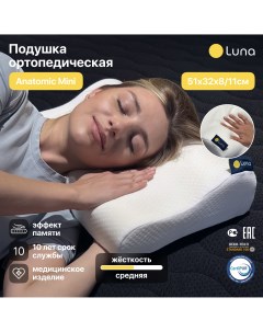 Подушка ортопедическая Anatomic Mini с эффектом памяти 32х51 см Luna inc