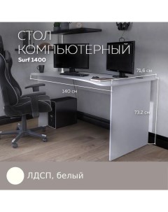 Геймерский компьютерный стол письменный стол SURF 1400 Белый 140 71 6 см Дизайн фабрика