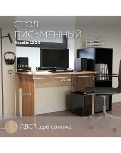 Стол компьютерный стол письменный Ascetic 1200 Дуб Сонома 120 71 6 см Дизайн фабрика