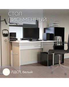 Стол компьютерный стол письменный Ascetic 1200 Белый 120 71 6 см Дизайн фабрика