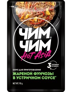 Соус Hotasia чим чим устричный для приготовления фунчозы с говядиной 90 г Чим-чим