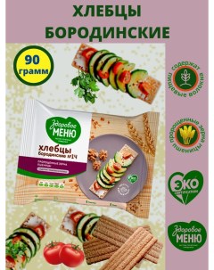 Хлебцы бородинские 14 90г Здоровое меню