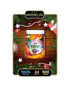 Подарочный набор жевательного мармелада Дракон на Новый Год 24 вида 500 г Art marmelad