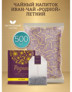 Иван чай ферментированный с Липой 500 шт х 2 г Родной