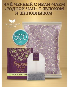 Чай Яблоко и шиповник Иван чай ферментированный 2 г х 500 шт Родной