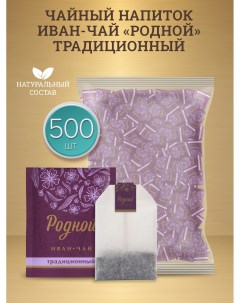Чай ферментированный Иван чай Традиционный 500 шт х 2 г Родной