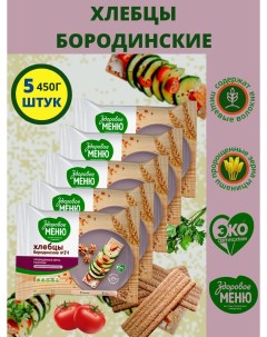 Хлебцы бородинские 14 90гх5шт Здоровое меню