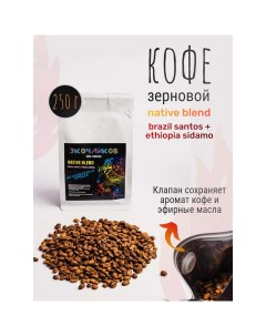 Кофе жареный в зернах Native Blend 250 г Экочайков