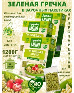 Крупа зеленая гречневая в пакетах для варки 400г 3шт Здоровое меню
