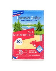 Сыр твердый нарезка 50 125 г Тысяча озер