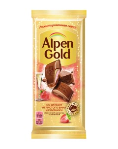 Шоколад молочный со вкусом игристого вина и клубники 85 г Alpen gold