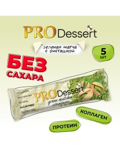 Батончики протеиновые десерт без сахара Зеленая матча с фисташкой 35 г х 5 шт Pro dessert