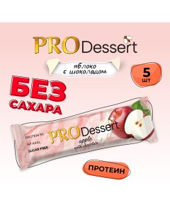 Батончики десерт без сахара Яблоко с шоколадом 35 г х 5 шт Pro dessert