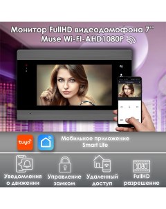 Видеодомофон Muse Wi Fi AHD Full HD 7 дюймов черный Alfavision