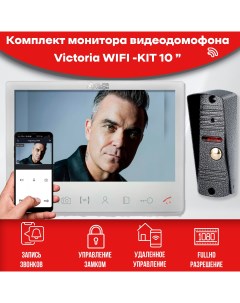 Комплект видеодомофона VICTORIA WIFI KIT 310sl Full HD 10 дюймов Alfavision
