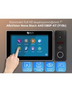 Комплект видеодомофона Nona Black KIT 910b Full HD 7 дюймов Alfavision