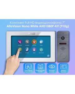 Комплект видеодомофона Nona KIT 910gr Full HD 7 дюймов Alfavision