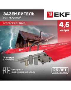 Комплект заземления с заострением 4 5м HZ PROxima gc 21451 Ekf