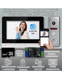 Комплект видеодомофона Olesya Wi Fi AHD1080P Full HD 910sl Серый Alfavision