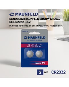 Батарейки Lithium CR2032 MBCR2032 BL2 блистер 2 шт Maunfeld
