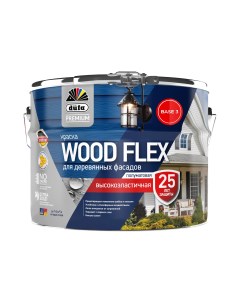 Premium ВД краска WOODFLEX высокоэластичная для деревянных фасадов_база 3 8 1л МП00 0 Dufa