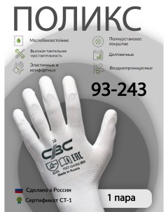 Перчатки ПОЛИКС 93 243 защитные эластичные с полиуретановым покрытием Свс