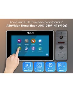 Комплект видеодомофона Nona Black KIT 910g Full HD 7 дюймов Alfavision