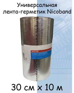 Универсальная самоклеящаяся лента герметик Nicoband 0 3 х 10 м серебряный Технониколь