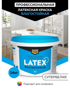 Краска латексная для стен и потолков PROLATEX ВД влагостойкая 14 кг Masterfarbe