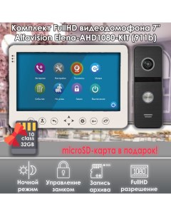 Комплект видеодомофона Elena AHD1080P KIT 911bl SD 7 дюймов FullHD карта Alfavision