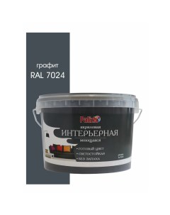 317 Краска акриловая интерьерная моющаяся цветная 3 3 кг графит RAL 7024 Палиж