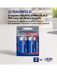 Батарейки PRO Long Life Alkaline D LR20 MBLR20 BL2 блистер 2 шт Maunfeld