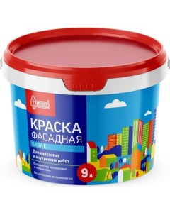 Фасадная краска база С 9 л 3277 3441 Старатели