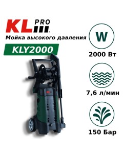 Мойка высокого давления KLY2000 2000 Вт 150 бар Klpro