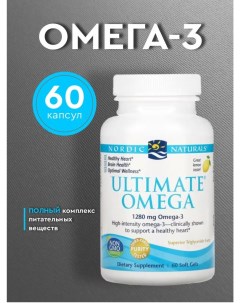 Омега 3 Ultimate 1280 мг 60 капсул Nordic naturals