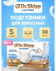 Подгузники для взрослых Ultra S 30 шт Dr.skipp