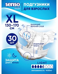 Подгузники для взрослых Light XL 130 170 30 шт Senso med