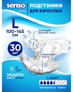 Подгузники для взрослых Light L 100 145 30 шт Senso med