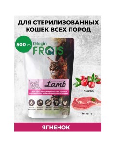 Сухой корм для кошек Adult Sterilised Cat Lamb ягненок 0 5 кг Frais