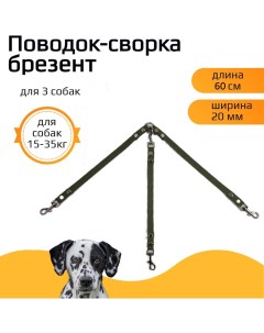 Поводок сворка для собак зеленый брезент 3 х 60 см х 20 мм Хвостатыч