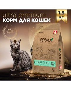Сухой корм для кошек Ferma Sensitive полнорационный форель треска 1 5 кг Зоогурман