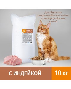 Сухой корм для кошек для стерилизованных с индейкой 10 кг Будь здоров