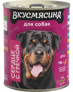 Консервы для собак сердце с гречкой 6шт по 850 г Вкусмясина