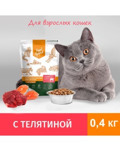 Сухой корм для кошек для взрослых с телятиной 0 4 кг Будь здоров