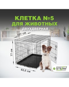 Клетка для собак с поддоном 2х двери металл 5 107x68x77 черный MC205 Stefan